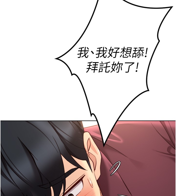 鲁蛇社畜的金手指 - 第57話-百人斬人妻實力解禁 - page 61