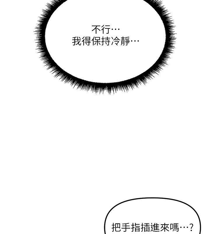 鲁蛇社畜的金手指 - 第57話-百人斬人妻實力解禁 - page 77