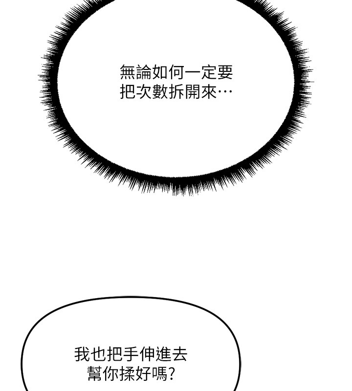 鲁蛇社畜的金手指 - 第57話-百人斬人妻實力解禁 - page 100