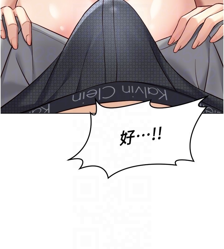 鲁蛇社畜的金手指 - 第57話-百人斬人妻實力解禁 - page 102