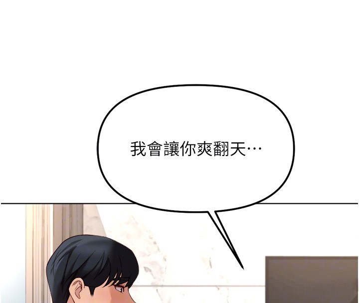 鲁蛇社畜的金手指 - 第57話-百人斬人妻實力解禁 - page 121