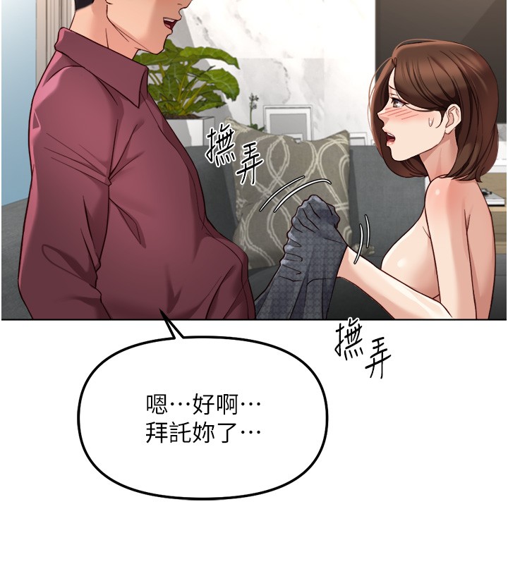 鲁蛇社畜的金手指 - 第57話-百人斬人妻實力解禁 - page 122