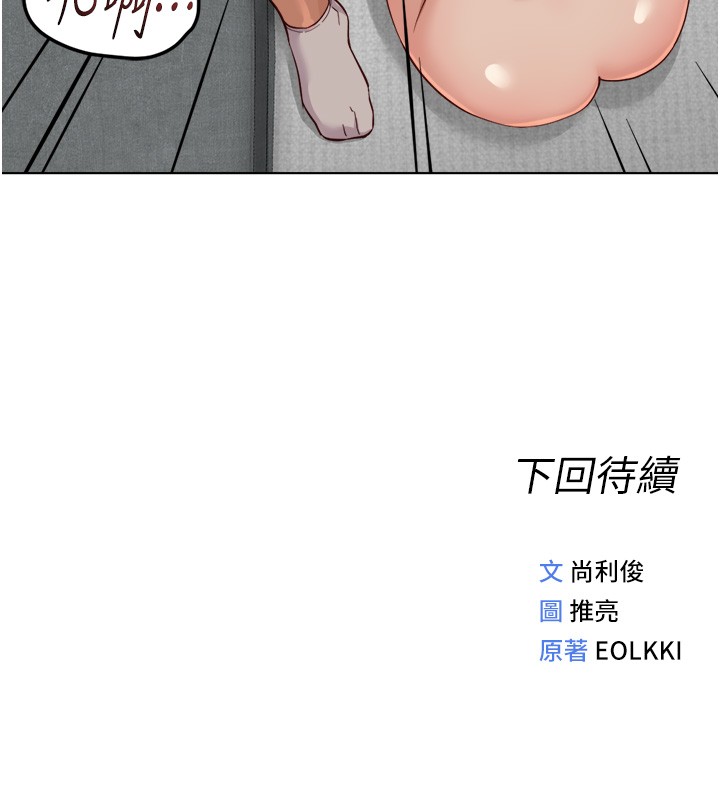 鲁蛇社畜的金手指 - 第57話-百人斬人妻實力解禁 - page 155
