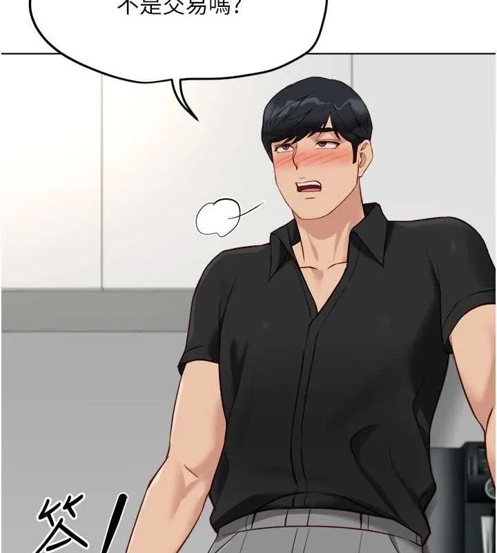 鲁蛇社畜的金手指 - 第34話-她是做上癮了嗎? - page 30