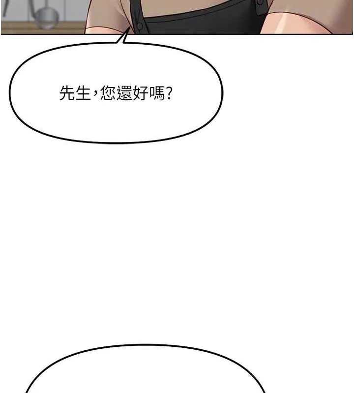 鲁蛇社畜的金手指 - 第34話-她是做上癮了嗎? - page 52