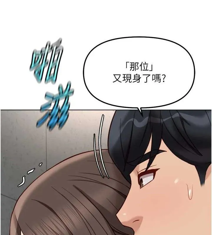 鲁蛇社畜的金手指 - 第34話-她是做上癮了嗎? - page 94