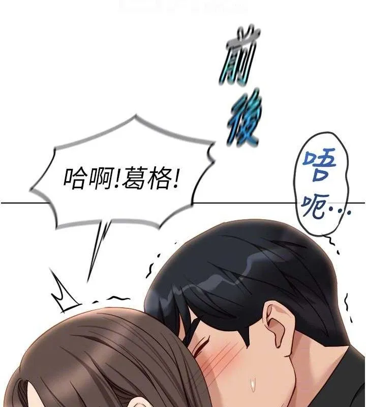 鲁蛇社畜的金手指 - 第34話-她是做上癮了嗎? - page 100