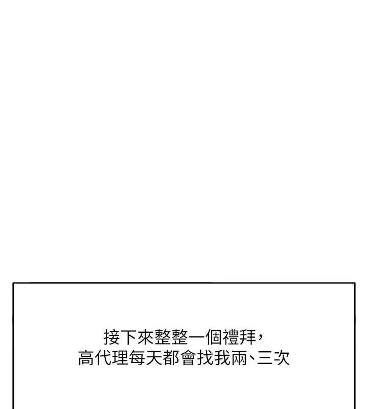 鲁蛇社畜的金手指 - 第34話-她是做上癮了嗎? - page 141
