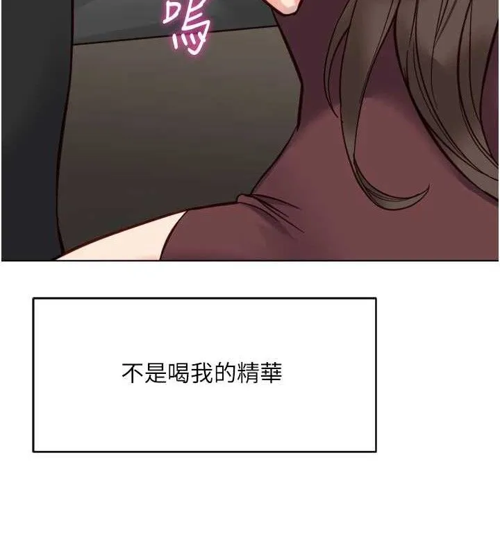 鲁蛇社畜的金手指 - 第34話-她是做上癮了嗎? - page 143