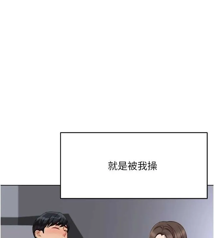 鲁蛇社畜的金手指 - 第34話-她是做上癮了嗎? - page 144
