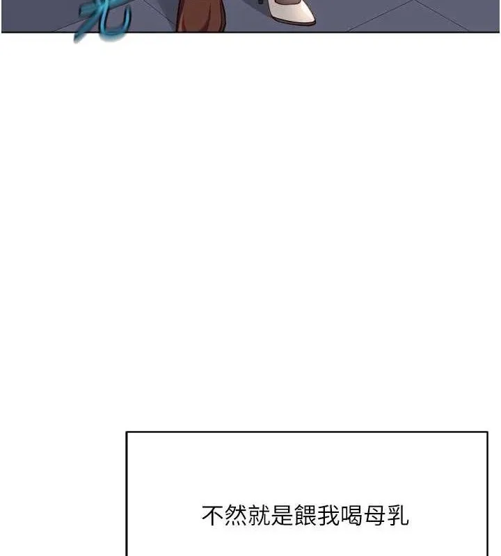 鲁蛇社畜的金手指 - 第34話-她是做上癮了嗎? - page 146