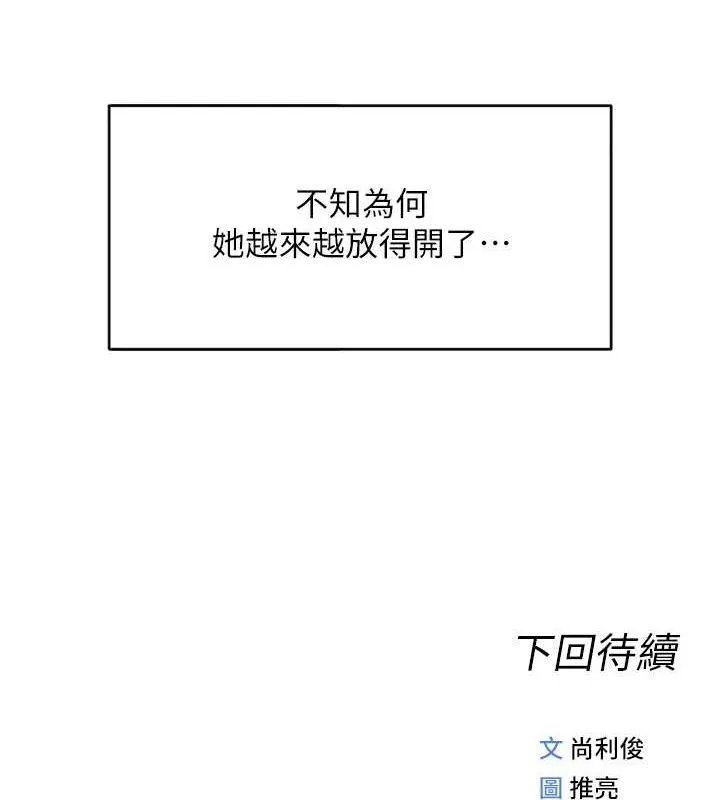 鲁蛇社畜的金手指 - 第34話-她是做上癮了嗎? - page 153