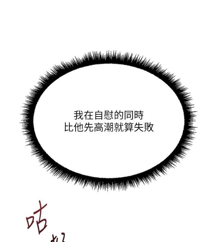 鲁蛇社畜的金手指 - 第51話-老公，人家在「忙」♥ - page 18