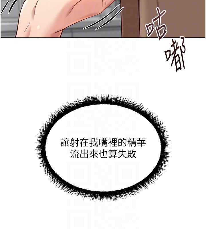 鲁蛇社畜的金手指 - 第51話-老公，人家在「忙」♥ - page 20