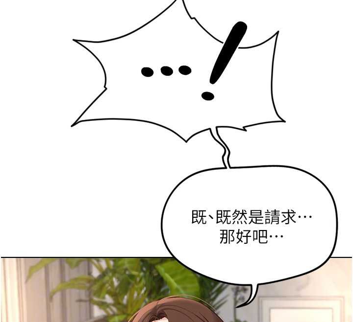 鲁蛇社畜的金手指 - 第51話-老公，人家在「忙」♥ - page 54