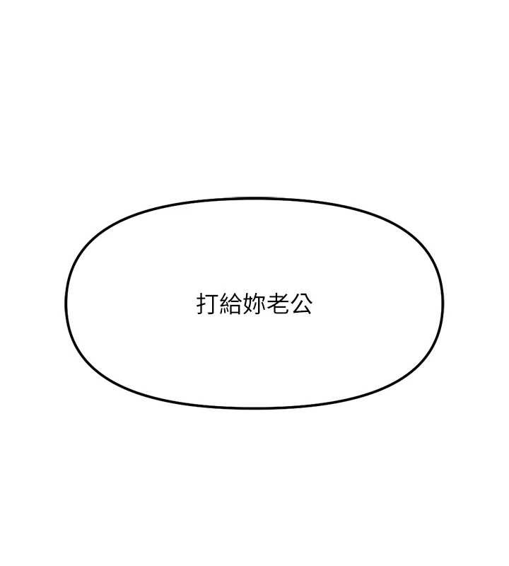 鲁蛇社畜的金手指 - 第51話-老公，人家在「忙」♥ - page 61