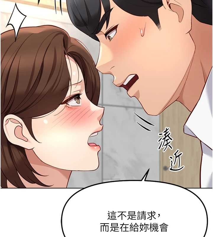鲁蛇社畜的金手指 - 第51話-老公，人家在「忙」♥ - page 63