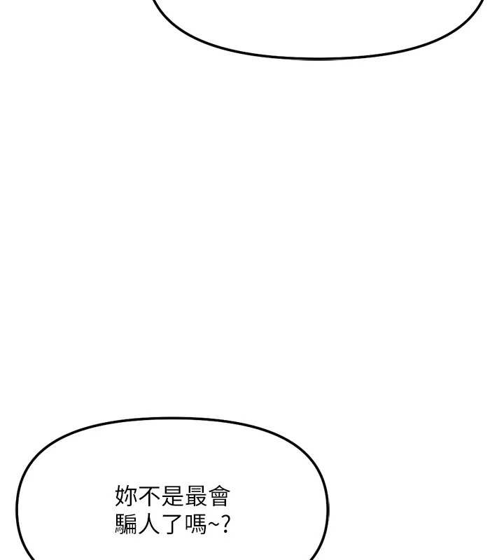 鲁蛇社畜的金手指 - 第51話-老公，人家在「忙」♥ - page 64