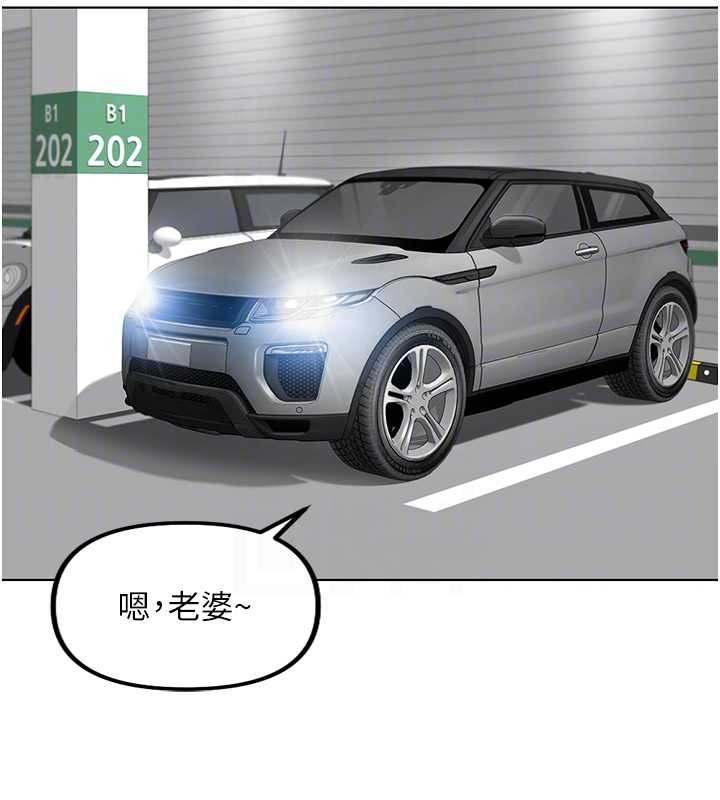 鲁蛇社畜的金手指 - 第51話-老公，人家在「忙」♥ - page 69