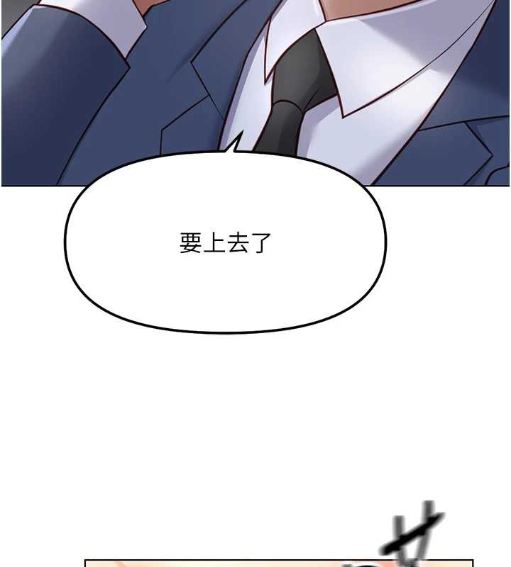 鲁蛇社畜的金手指 - 第51話-老公，人家在「忙」♥ - page 72