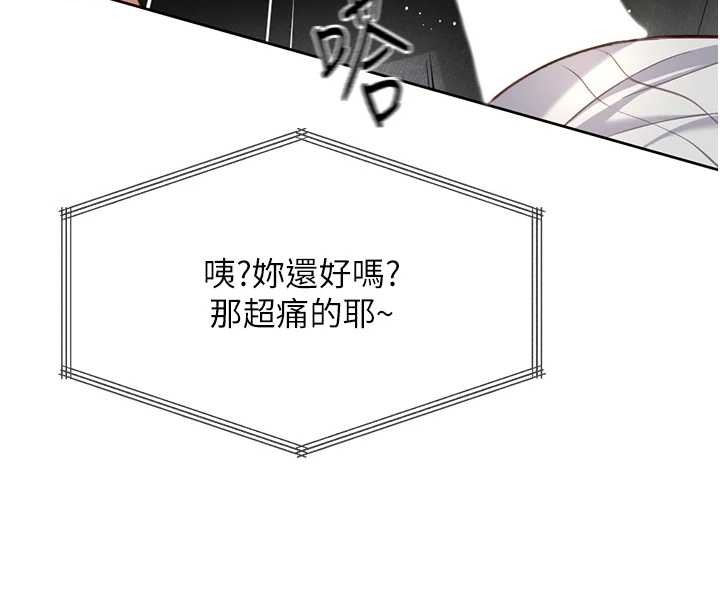 鲁蛇社畜的金手指 - 第51話-老公，人家在「忙」♥ - page 78