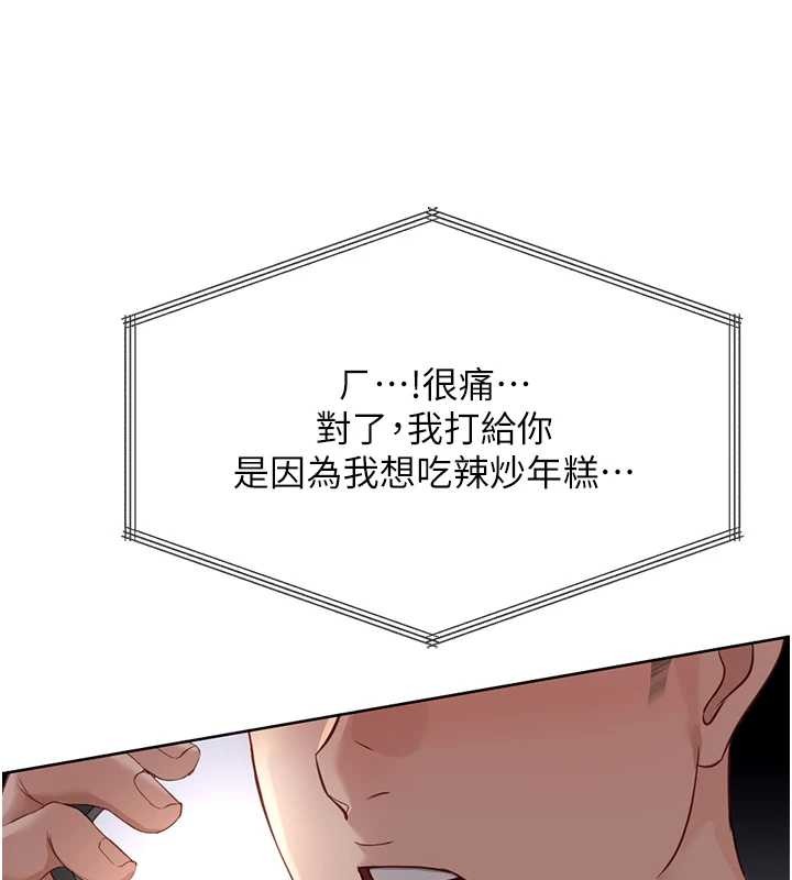 鲁蛇社畜的金手指 - 第51話-老公，人家在「忙」♥ - page 79