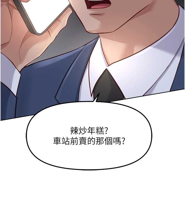 鲁蛇社畜的金手指 - 第51話-老公，人家在「忙」♥ - page 80