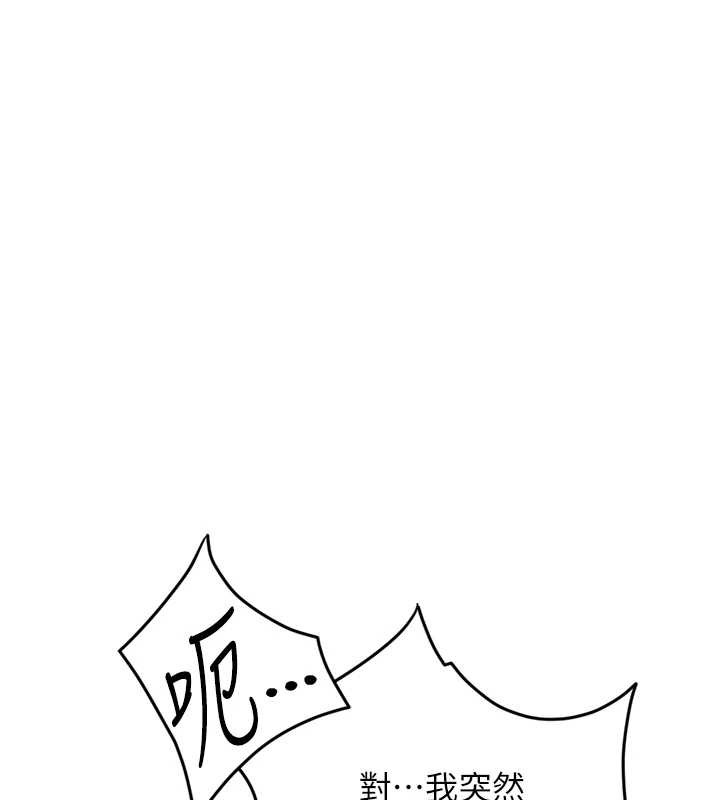 鲁蛇社畜的金手指 - 第51話-老公，人家在「忙」♥ - page 81