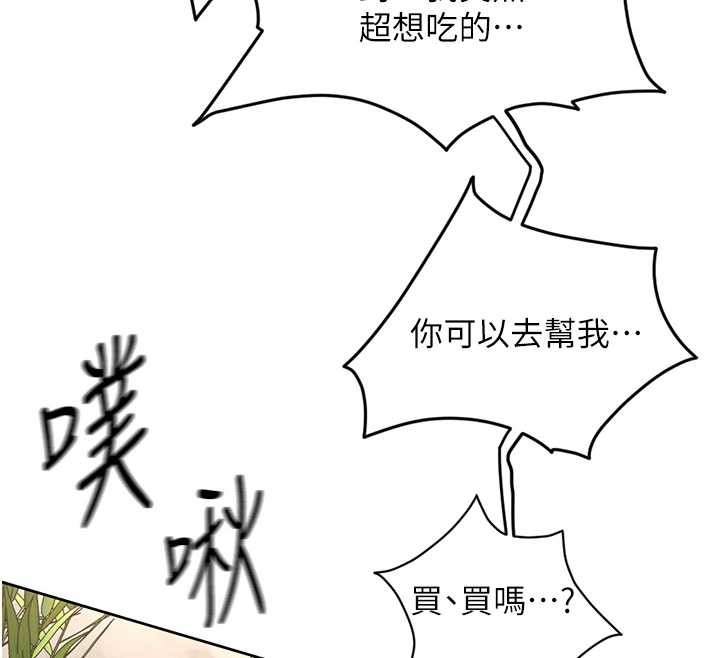 鲁蛇社畜的金手指 - 第51話-老公，人家在「忙」♥ - page 82