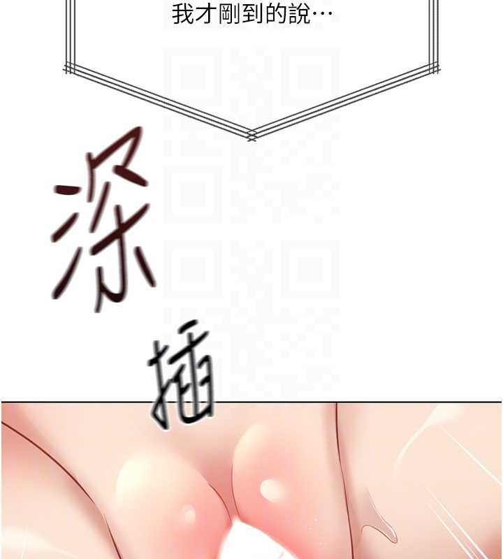 鲁蛇社畜的金手指 - 第51話-老公，人家在「忙」♥ - page 85