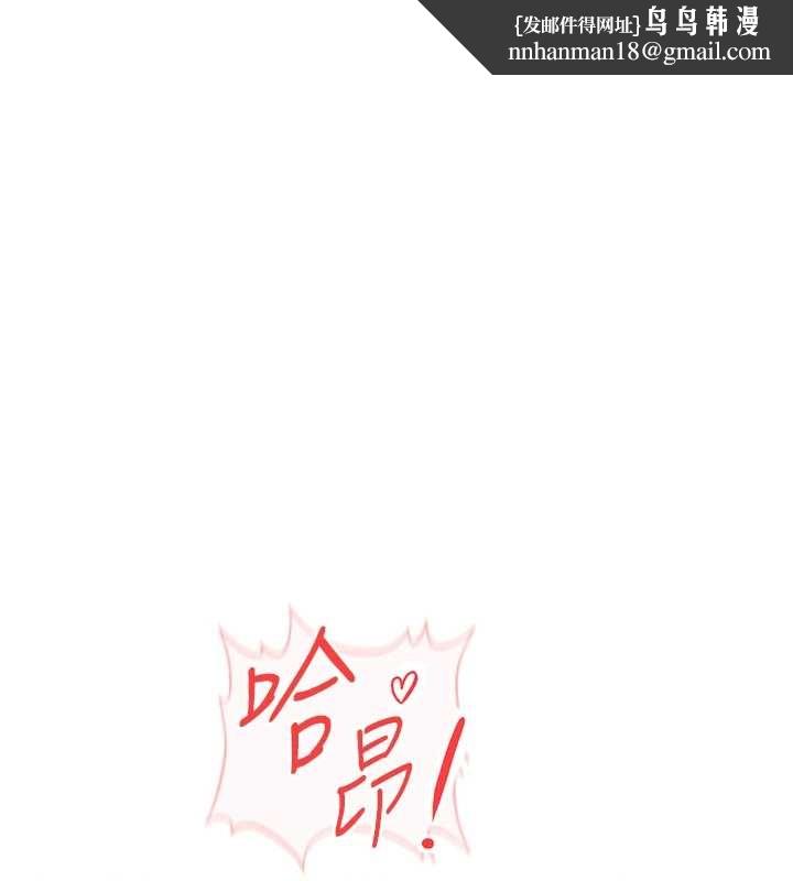 鲁蛇社畜的金手指 - 第51話-老公，人家在「忙」♥ - page 87