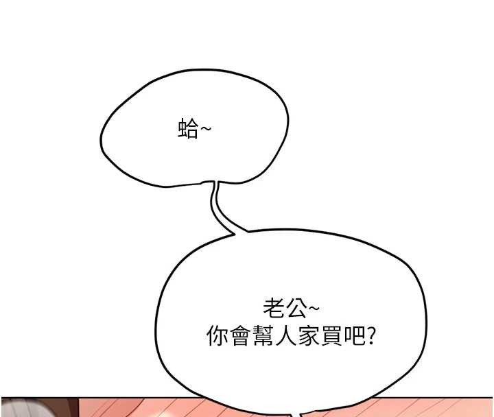 鲁蛇社畜的金手指 - 第51話-老公，人家在「忙」♥ - page 90