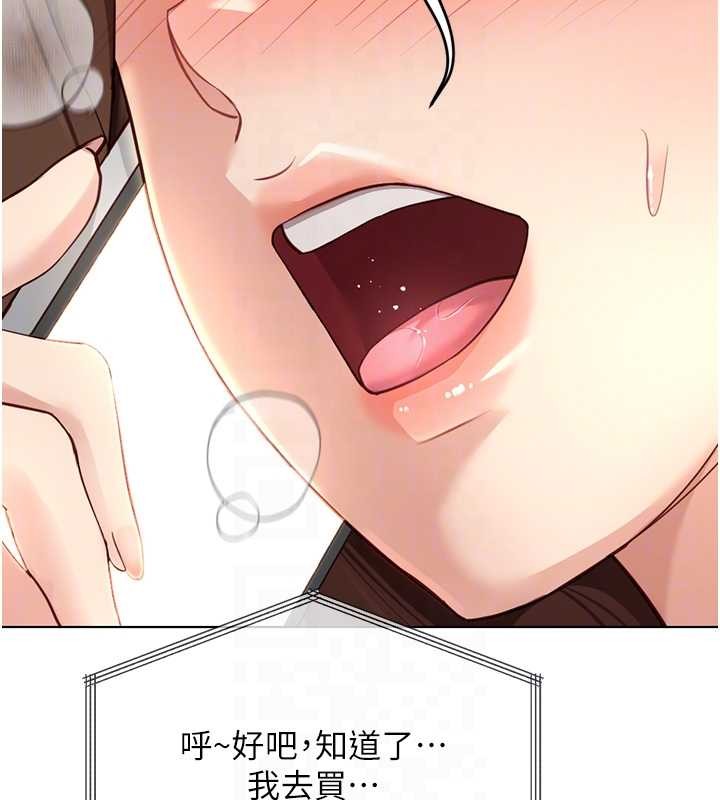 鲁蛇社畜的金手指 - 第51話-老公，人家在「忙」♥ - page 91