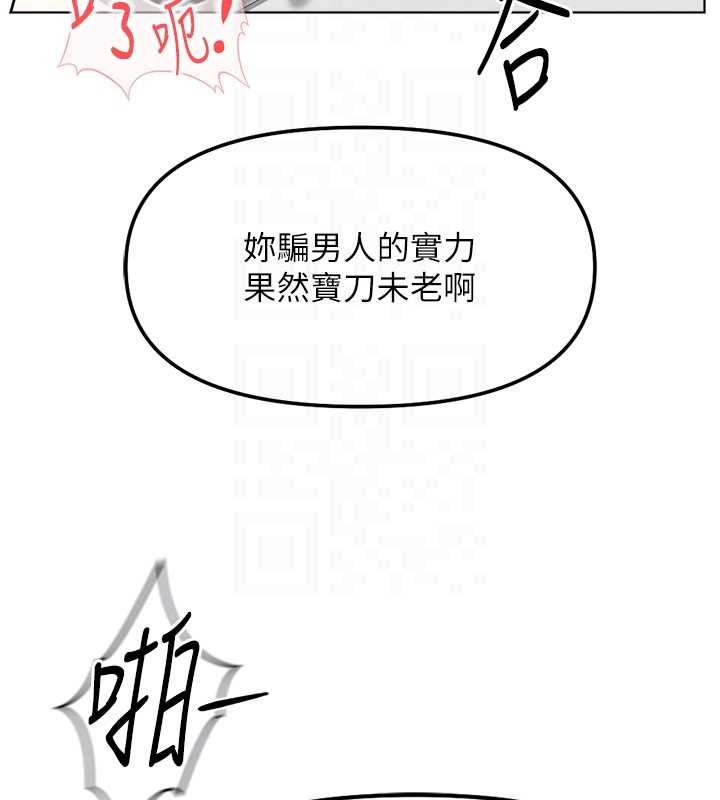 鲁蛇社畜的金手指 - 第51話-老公，人家在「忙」♥ - page 101