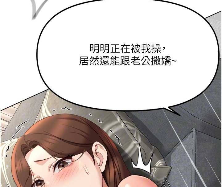 鲁蛇社畜的金手指 - 第51話-老公，人家在「忙」♥ - page 102