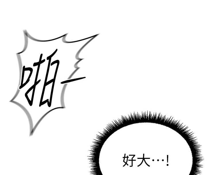 鲁蛇社畜的金手指 - 第51話-老公，人家在「忙」♥ - page 106