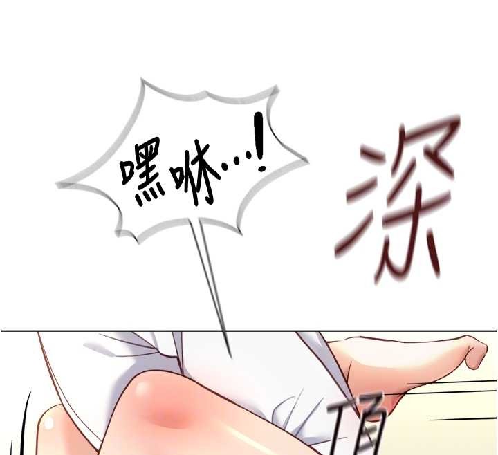 鲁蛇社畜的金手指 - 第51話-老公，人家在「忙」♥ - page 110