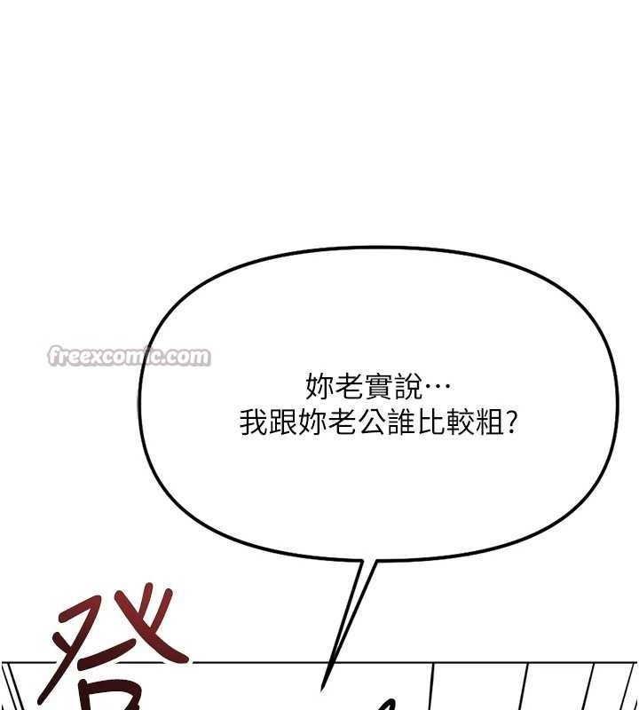 鲁蛇社畜的金手指 - 第51話-老公，人家在「忙」♥ - page 112