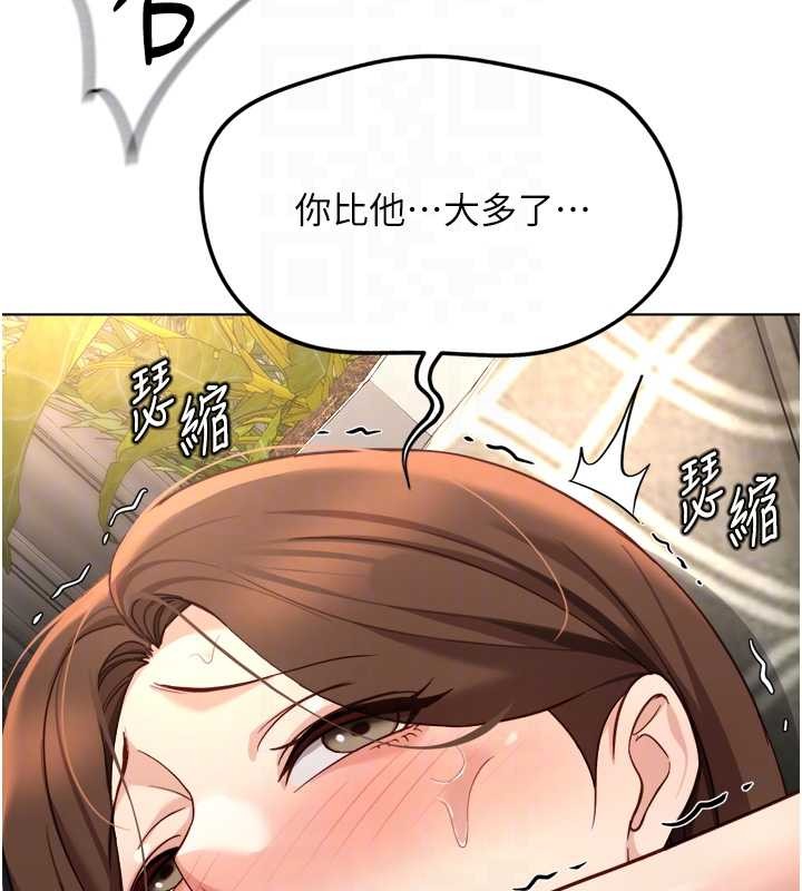 鲁蛇社畜的金手指 - 第51話-老公，人家在「忙」♥ - page 116