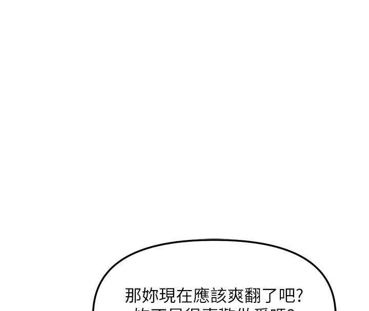 鲁蛇社畜的金手指 - 第51話-老公，人家在「忙」♥ - page 118