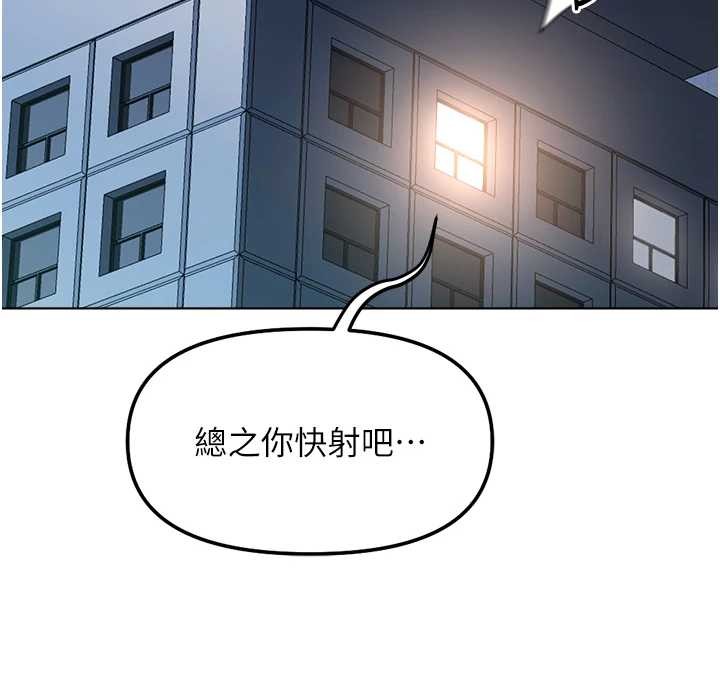 鲁蛇社畜的金手指 - 第51話-老公，人家在「忙」♥ - page 122