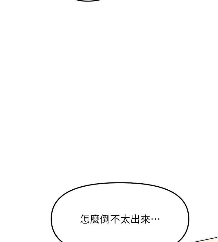 鲁蛇社畜的金手指 - 第51話-老公，人家在「忙」♥ - page 133