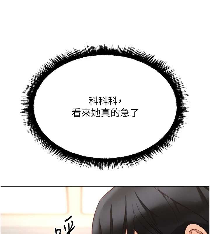 鲁蛇社畜的金手指 - 第51話-老公，人家在「忙」♥ - page 138