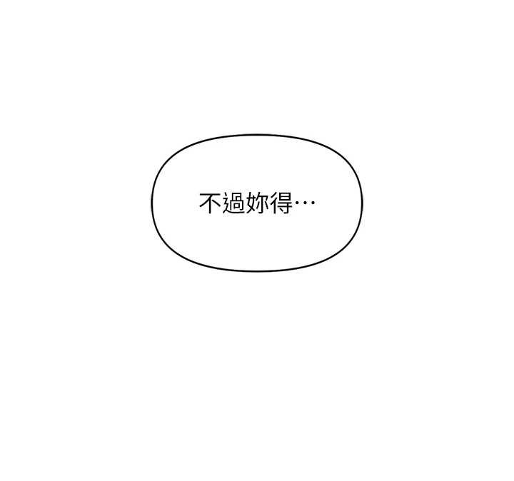 鲁蛇社畜的金手指 - 第51話-老公，人家在「忙」♥ - page 147