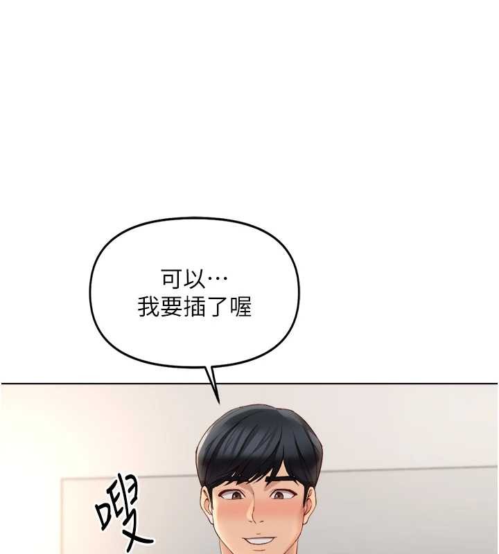 鲁蛇社畜的金手指 - 第51話-老公，人家在「忙」♥ - page 152