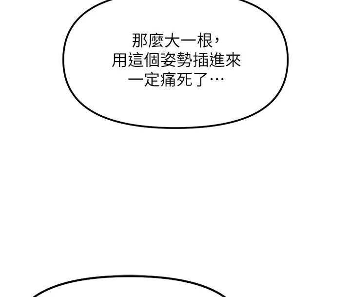 鲁蛇社畜的金手指 - 第51話-老公，人家在「忙」♥ - page 155