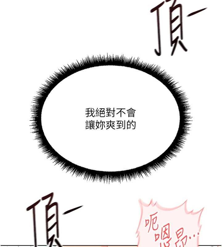 鲁蛇社畜的金手指 - 第51話-老公，人家在「忙」♥ - page 165