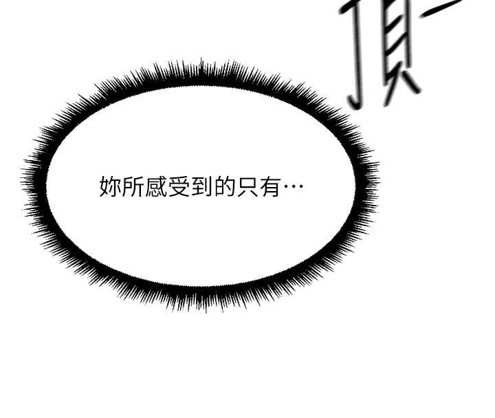鲁蛇社畜的金手指 - 第51話-老公，人家在「忙」♥ - page 167