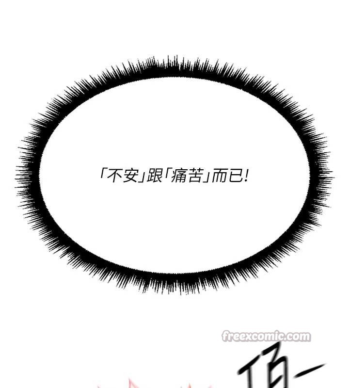 鲁蛇社畜的金手指 - 第51話-老公，人家在「忙」♥ - page 168