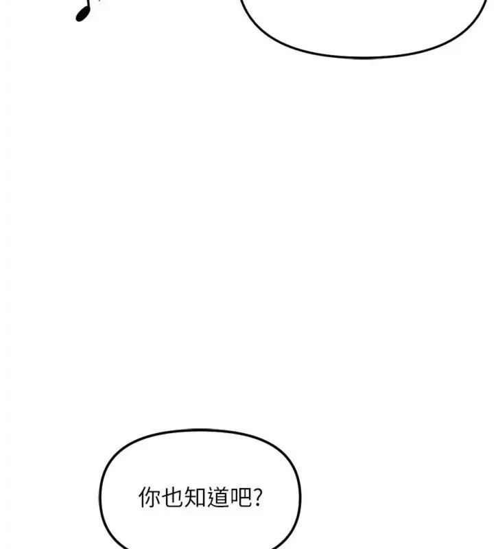 鲁蛇社畜的金手指 - 第71話-是桃色陷阱我也認了! - page 3